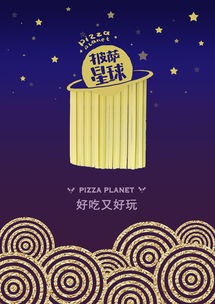 披薩星球 第八屆大廣賽平面類作品創意解析——美食招貼與披薩海報的設計魅力