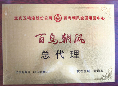 五糧液系列酒“百鳥朝鳳”“酒之頭”喜迎雙節大酬賓，誠邀代理共創財富